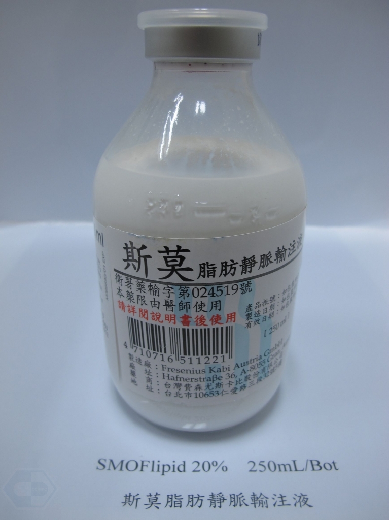 SMOFlipid 斯莫脂肪靜脈輸注液 20% 250ml/BotFresinus Kabi/德國費森尤斯卡比